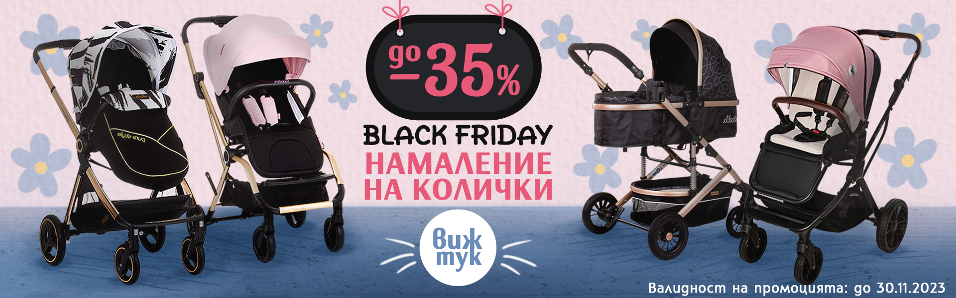 BLACK MONTH - бебешки колички до -35%