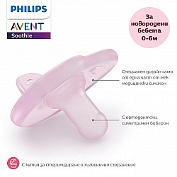 Ортодонтични залъгалки Philips Avent Soothie 0-6M розови 2 бр. SCF099/22
